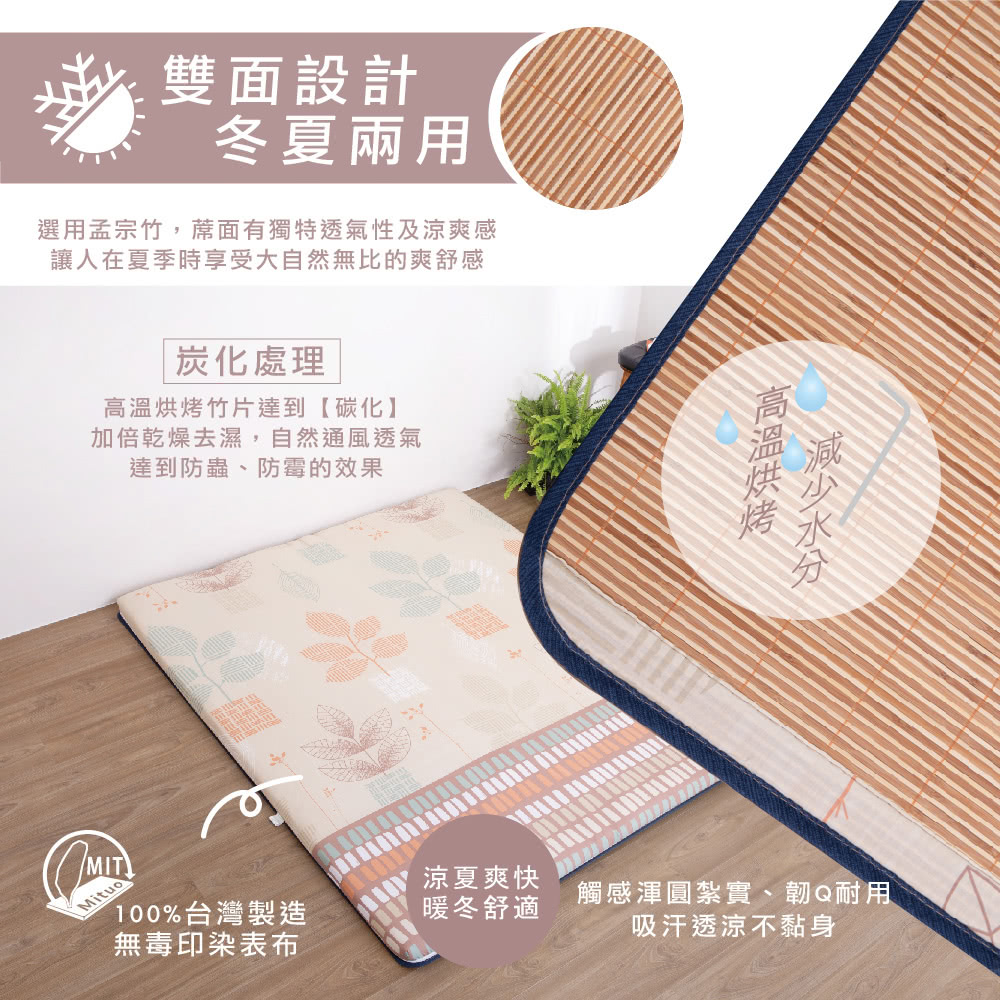 選用孟宗竹,蓆面有獨特透氣性及涼爽感