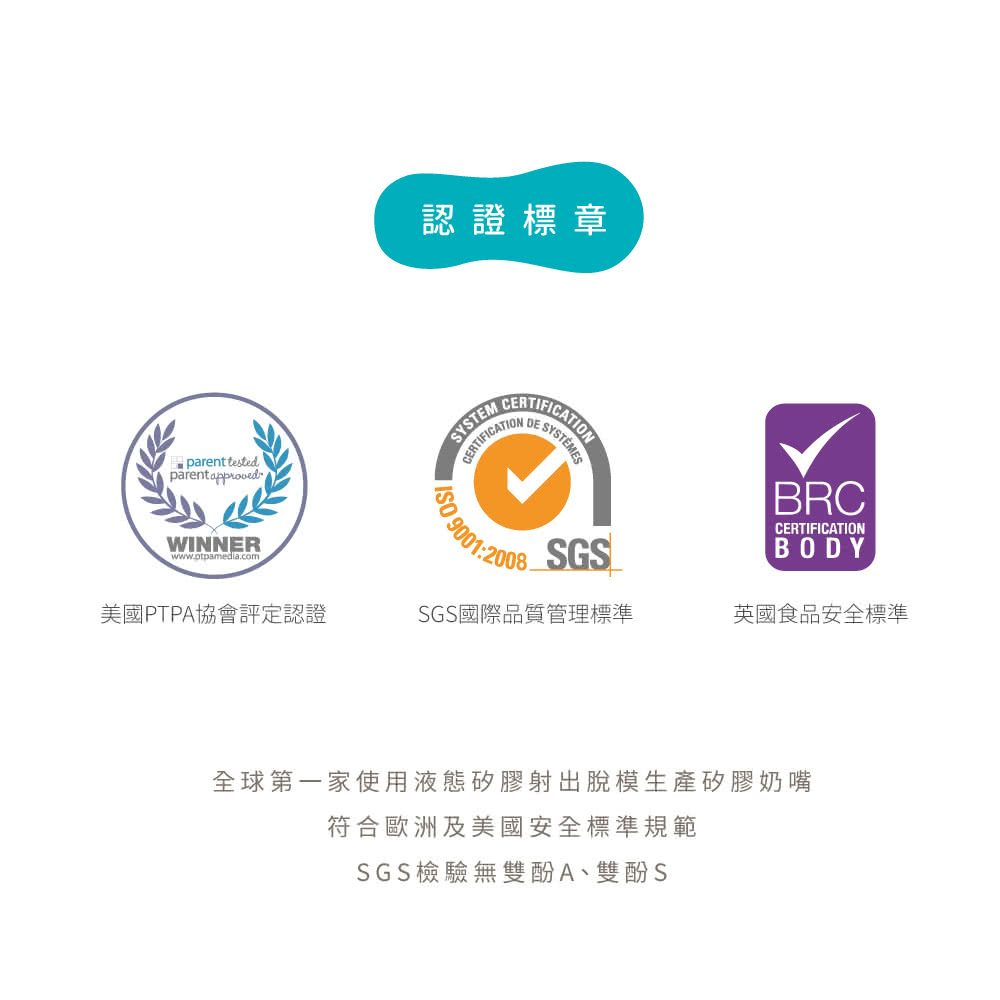 全球第一家使用液態矽膠射出脫模生產矽膠奶嘴
