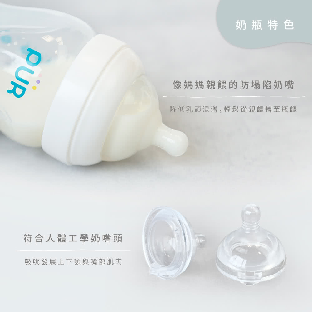 符合人體工學奶嘴頭 吸吮發展上下顎與嘴部肌肉 奶瓶特色 像媽媽親餵的防塌陷奶嘴 降低乳頭混淆,輕鬆從親餵轉至瓶餵 
