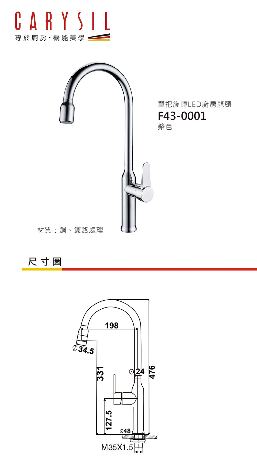 Momo購物網推薦的 Carysil德國珂瑞水槽 單把旋轉led廚房龍頭 F43 0001 優惠特價元 網購編號