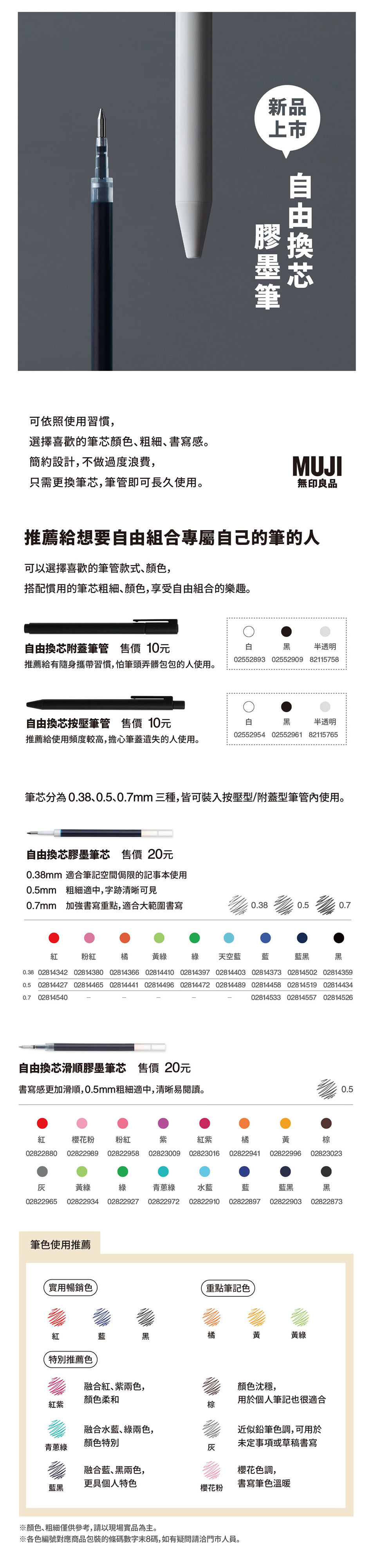 Muji 無印良品 自由換芯按壓筆管 半透明 Momo購物網 Muji 無印良品 自由換芯按壓筆管 半透明 Momo購物網