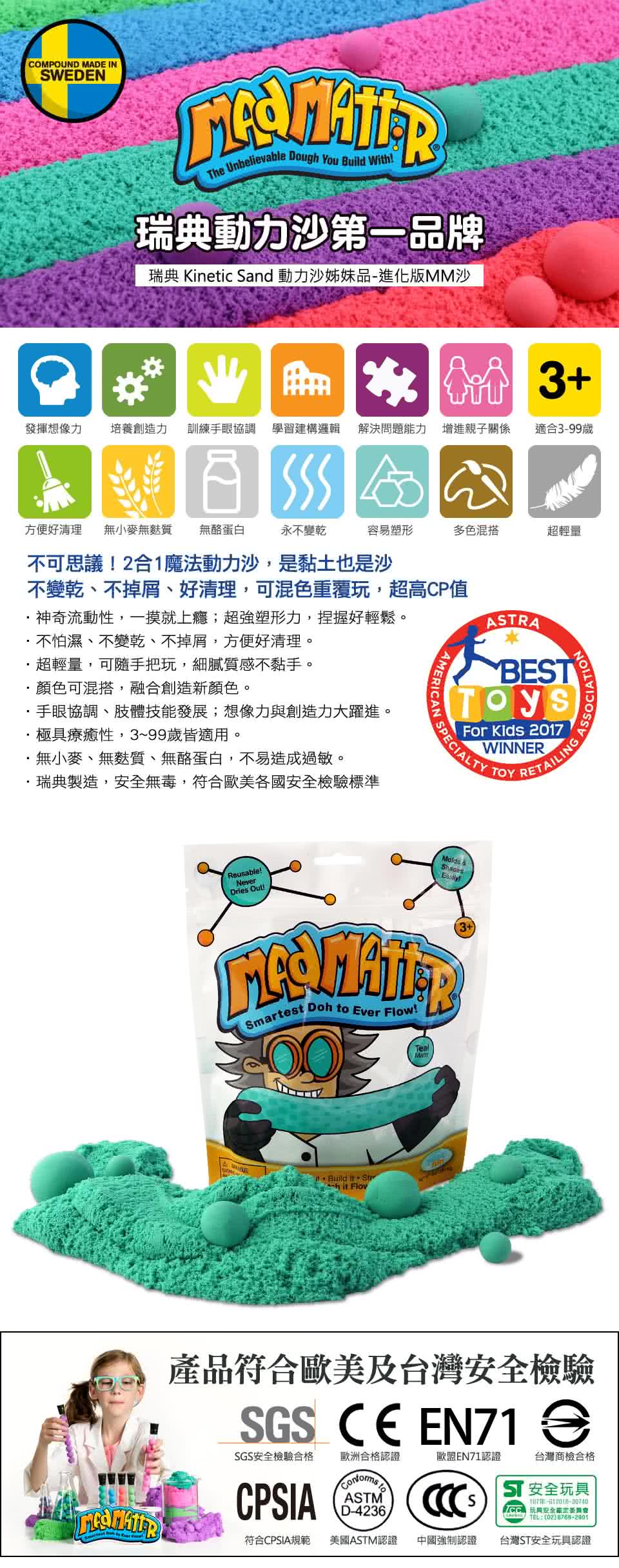 Momo購物網推薦的 Mad Mattr 瘋狂博士mm沙多色任選 感統療育玩具最推薦 優惠特價399元 網購編號