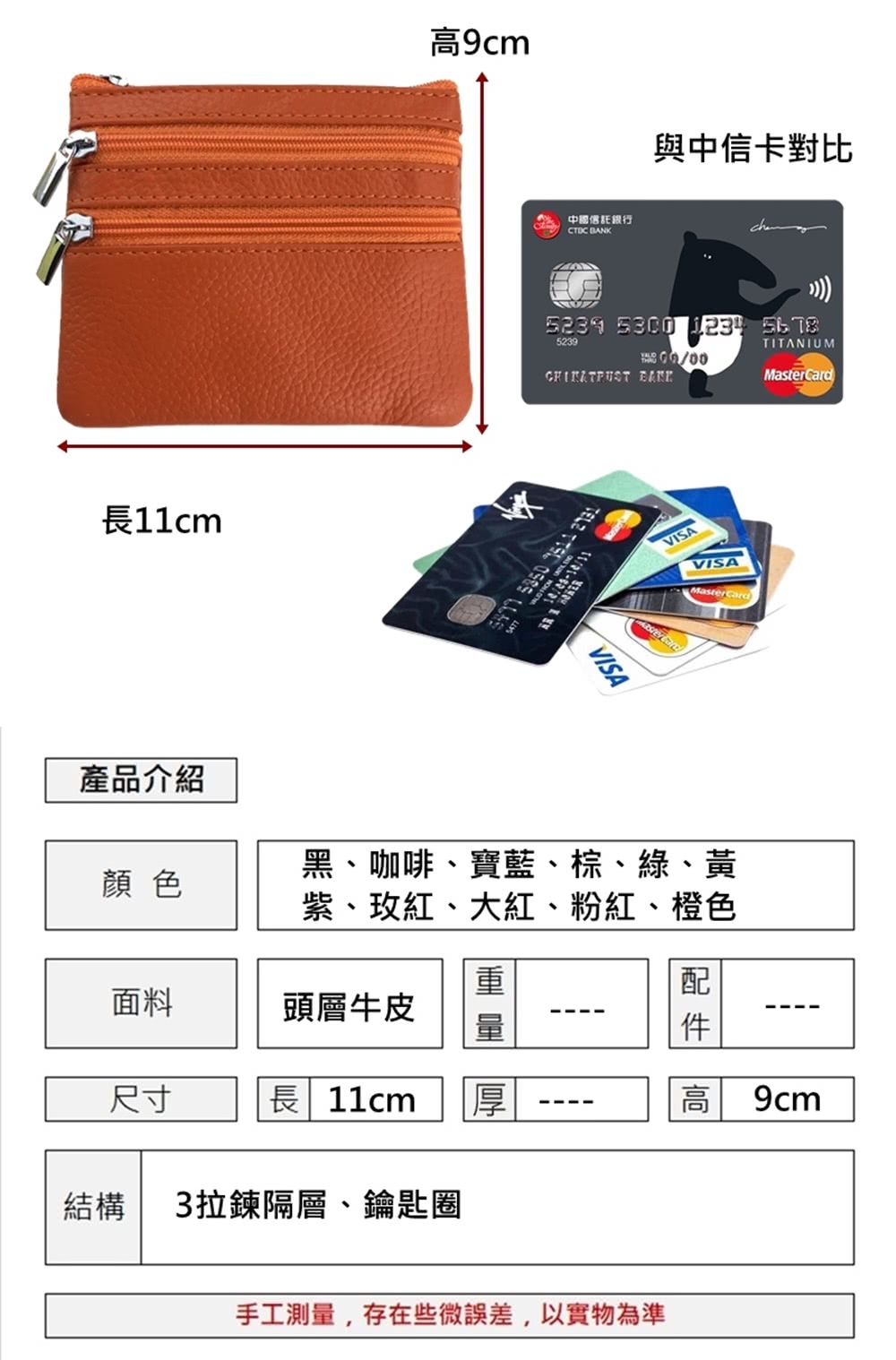 手工測量,存在些微誤差,以實物為準