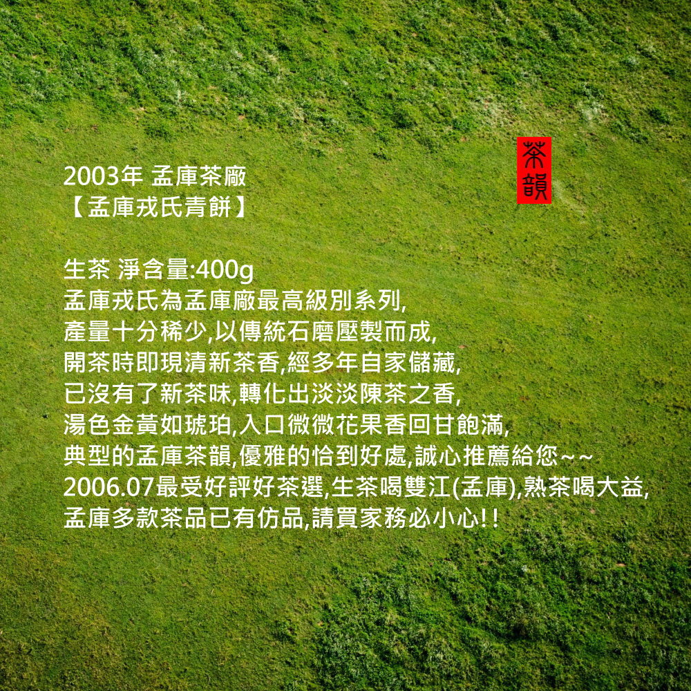 2006.07最受好評好茶選,生茶喝雙江孟庫,熟茶喝大益,