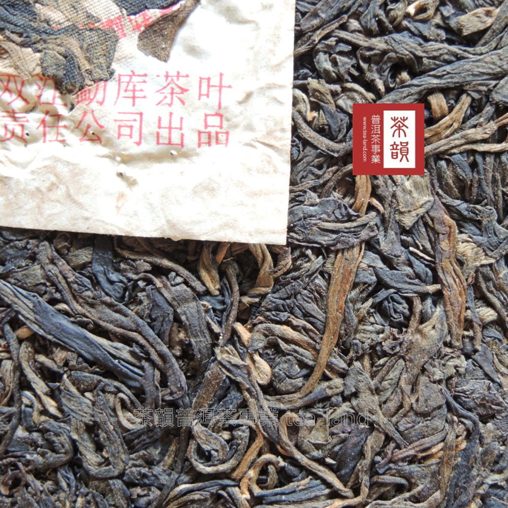 改 库茶? 公司出品 茶韻 普洱茶事業