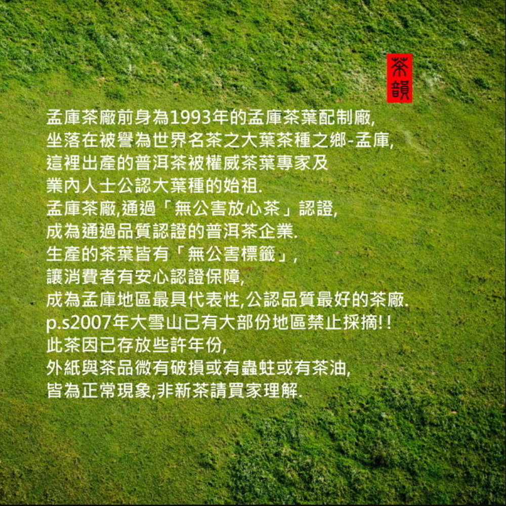 成為孟庫地區最具代表性,公認品質最好的茶廠,