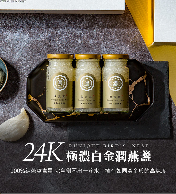 100%純燕窩含量 完全倒不出一滴水,擁有如同黃金般的高純度