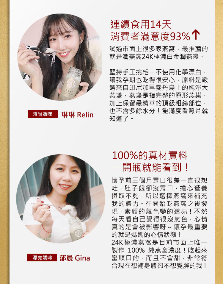 就是潤燕窩24K極濃白金潤燕盞。