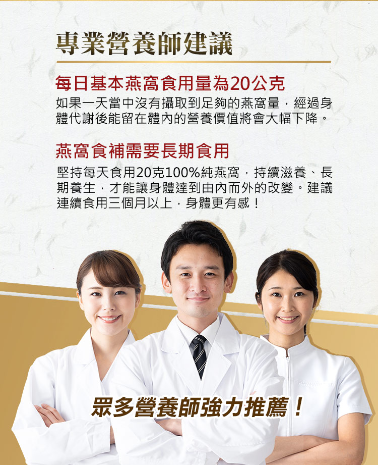 堅持每天食用20克100%純燕窩,持續滋養、長