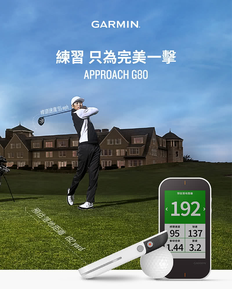 預估落地距離 192yard
