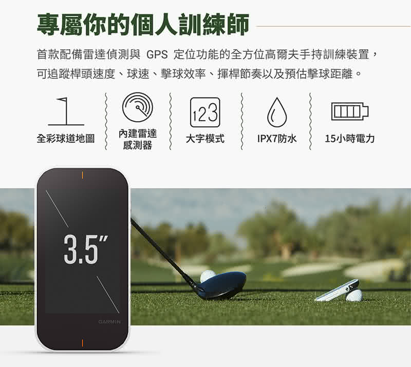 首款配備雷達偵測與 GPS 定位功能的全方位高爾夫手持訓練裝置,