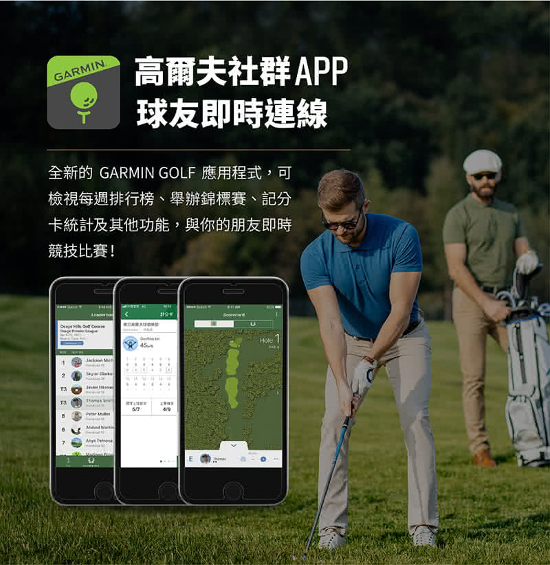 全新的 GARMIN GOLF 應用程式,可