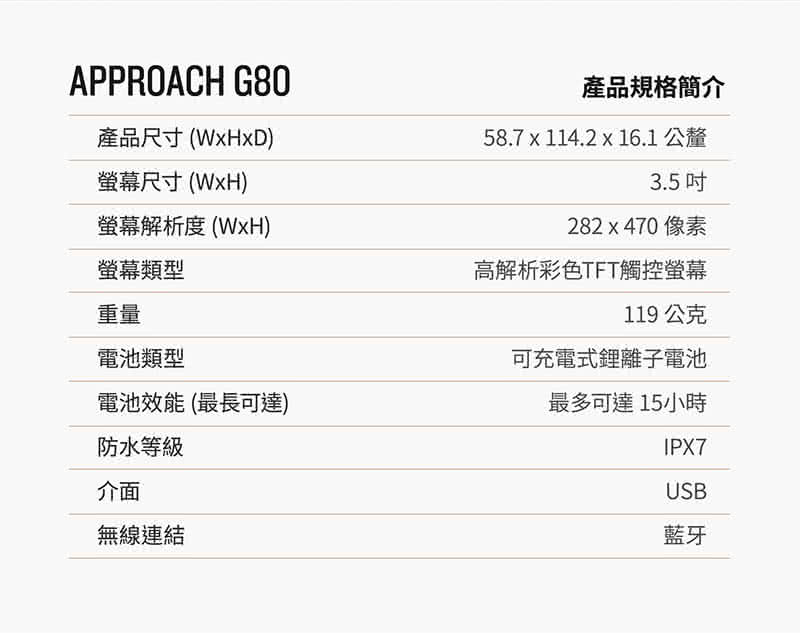 Garmin Approach G80 - 詳情15
