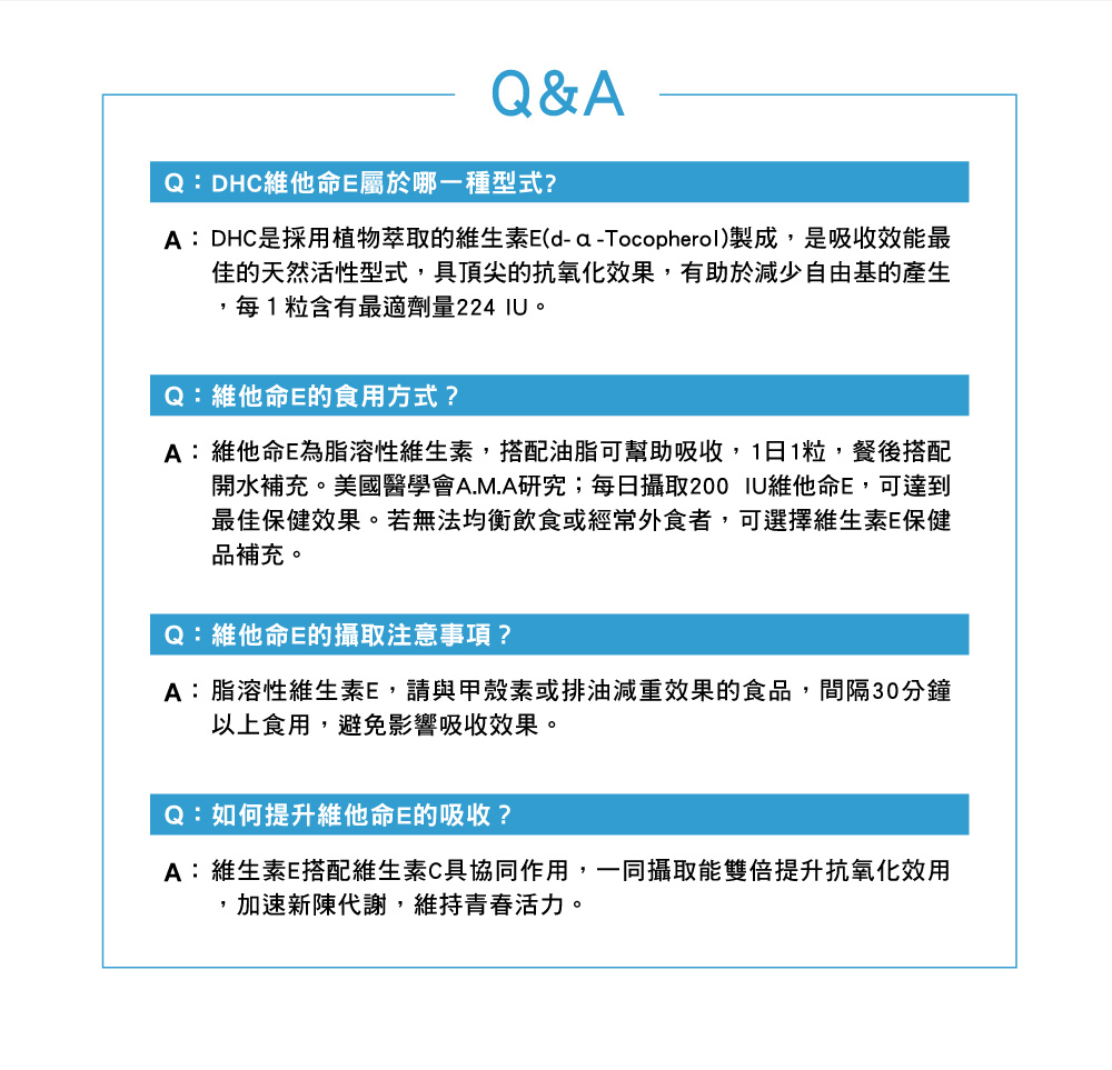 ADHC是採用植物萃取的維生素EdaTocopherol製成,是吸收效能最