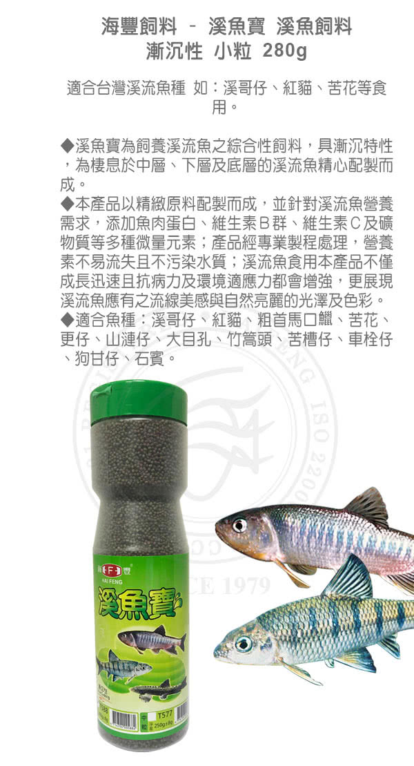 海豐飼料 溪魚寶 溪魚飼料小粒280g 2罐 適合溪流魚種如溪哥仔 紅貓 苦花 等食用 Momo購物網