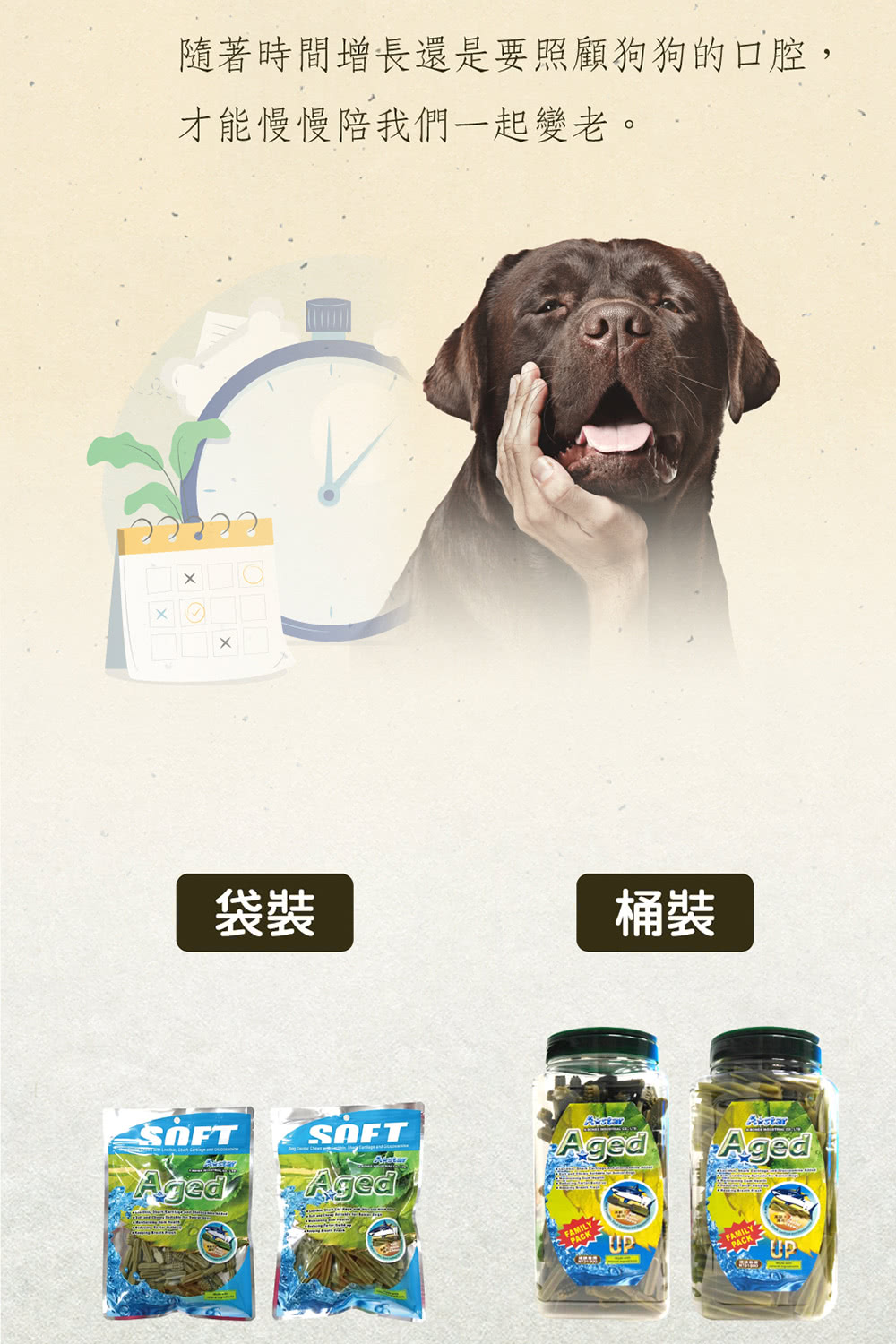 隨著時間增長還是要照顧狗狗的口腔, 才能慢慢陪我們一起變老。 袋裝 桶裝 