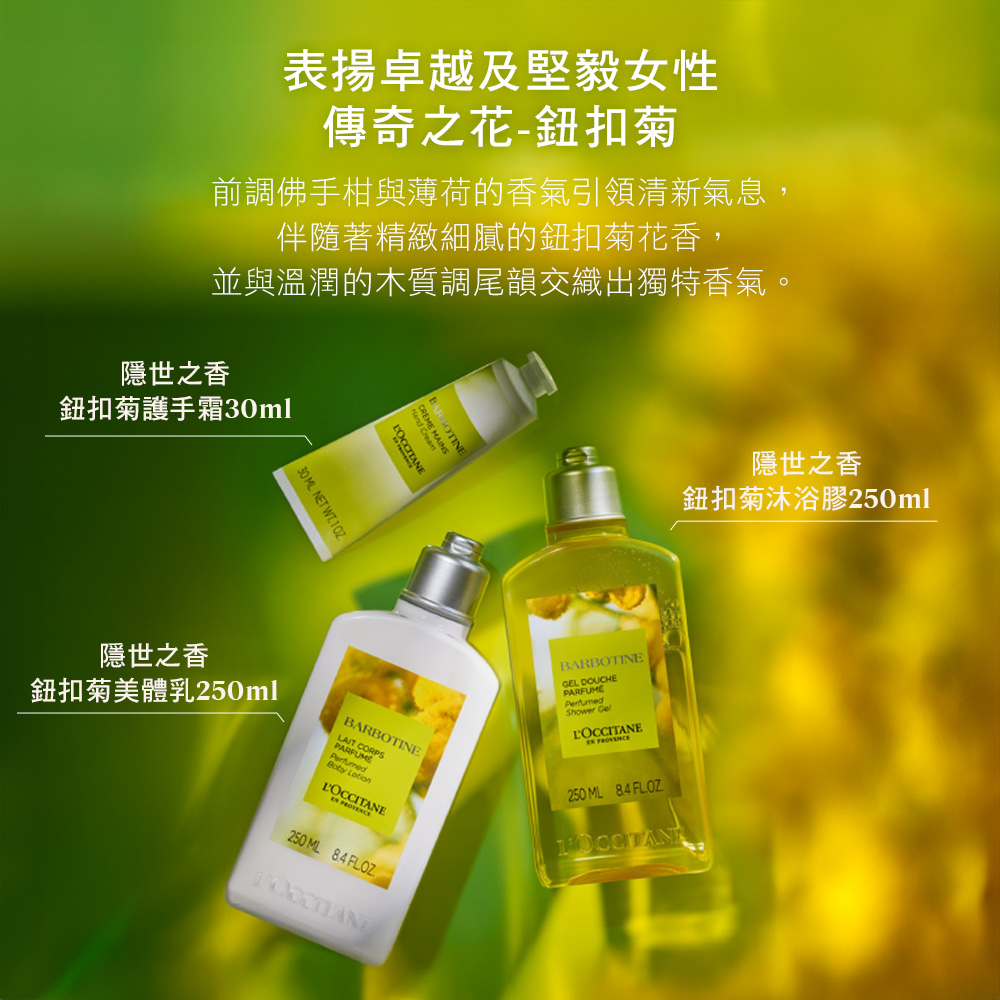 前調佛手柑與薄荷的香氣引領清新氣息,
