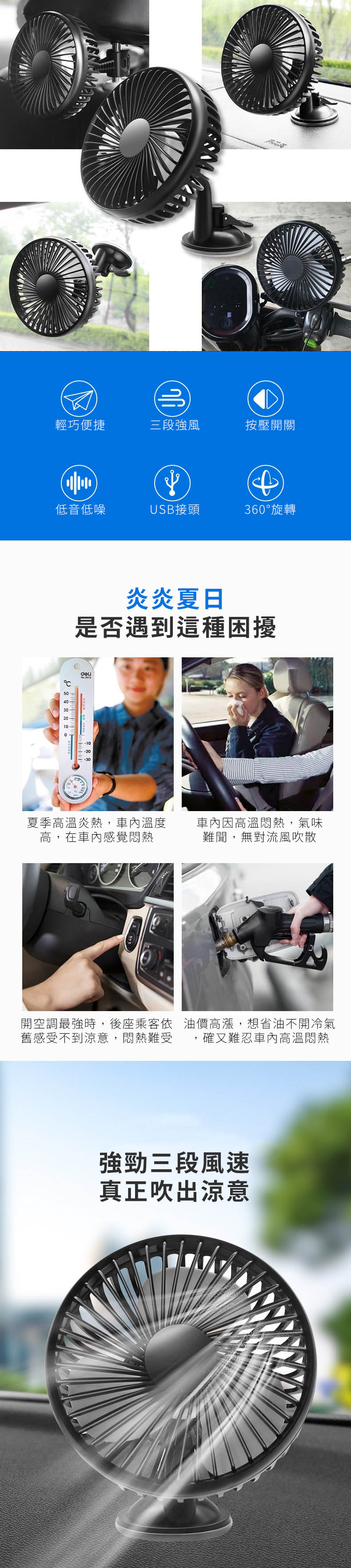 Momo購物網推薦的汽車電風扇車用風扇吸盤 頭枕2用usb接頭 後座風扇機車 摩托車 Gogoro適用 優惠特價467元 網購編號