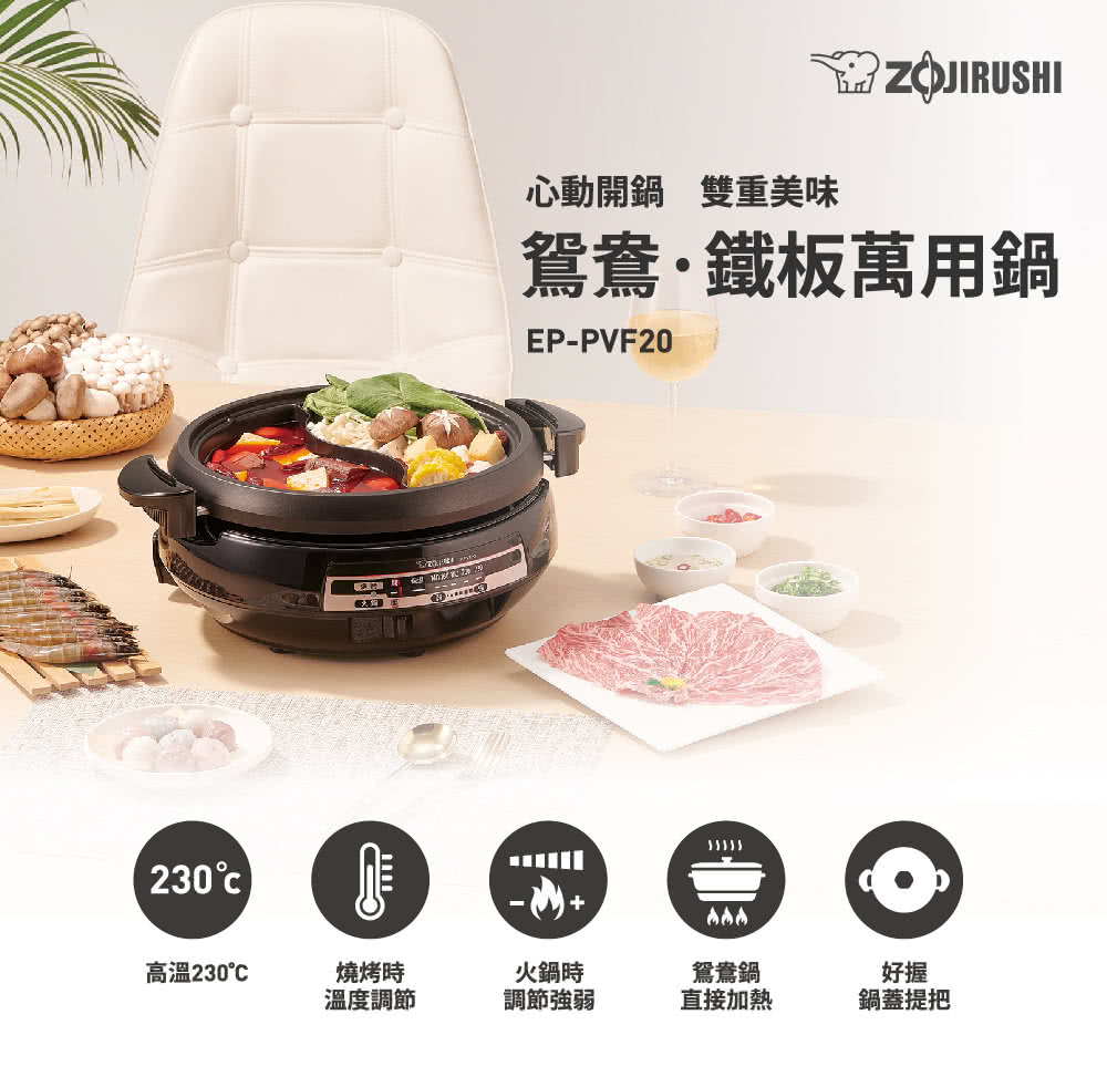 心動開鍋 雙重美味