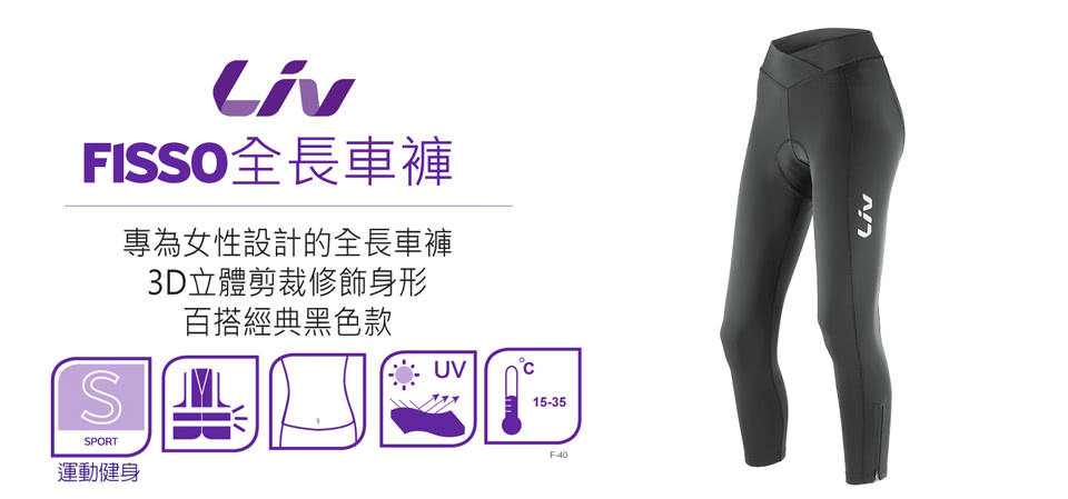 Giant Liv Fisso 全長車褲 Momo購物網