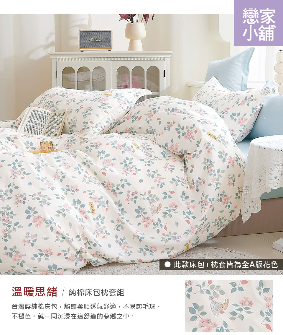 台灣製純棉床包,觸感柔順透氣舒適,不易起毛球、