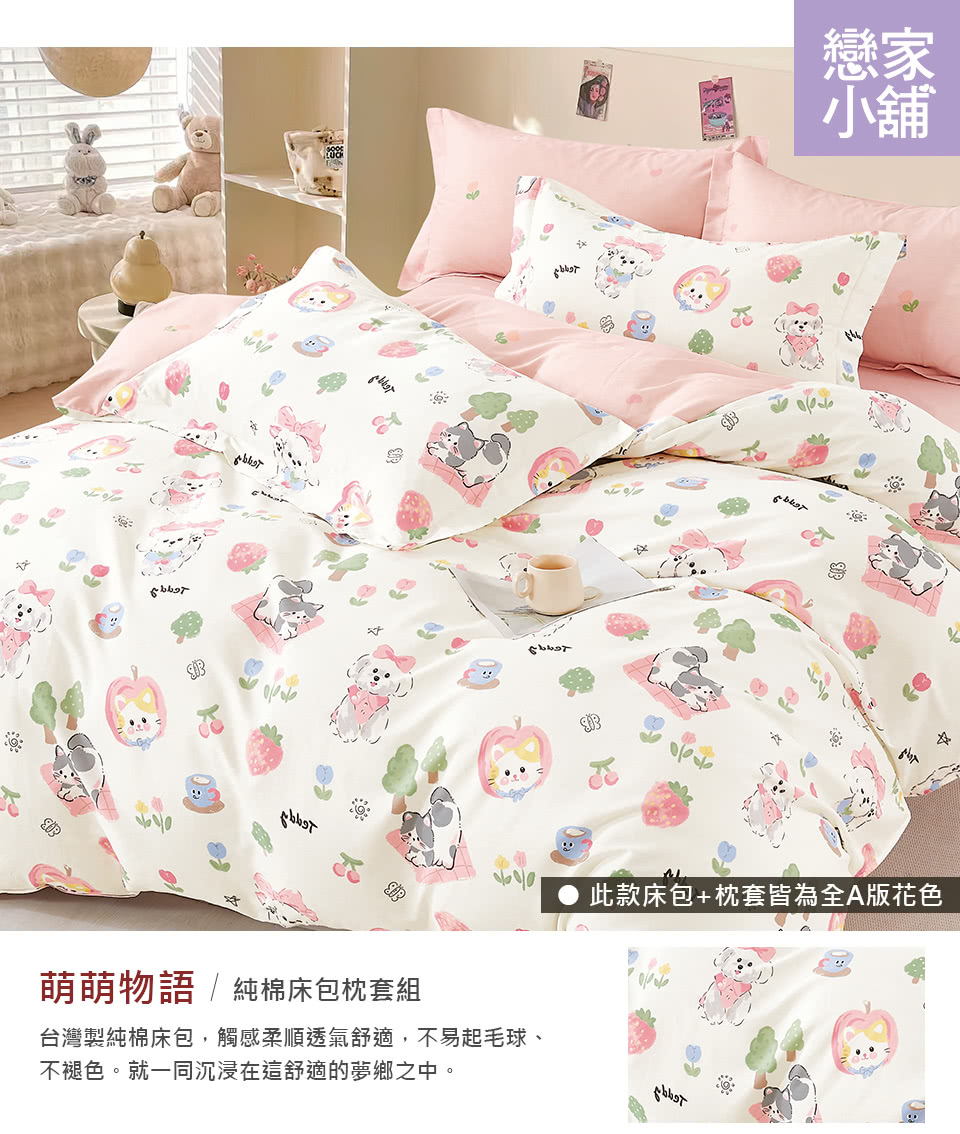 台灣製純棉床包,觸感柔順透氣舒適,不易起毛球、
