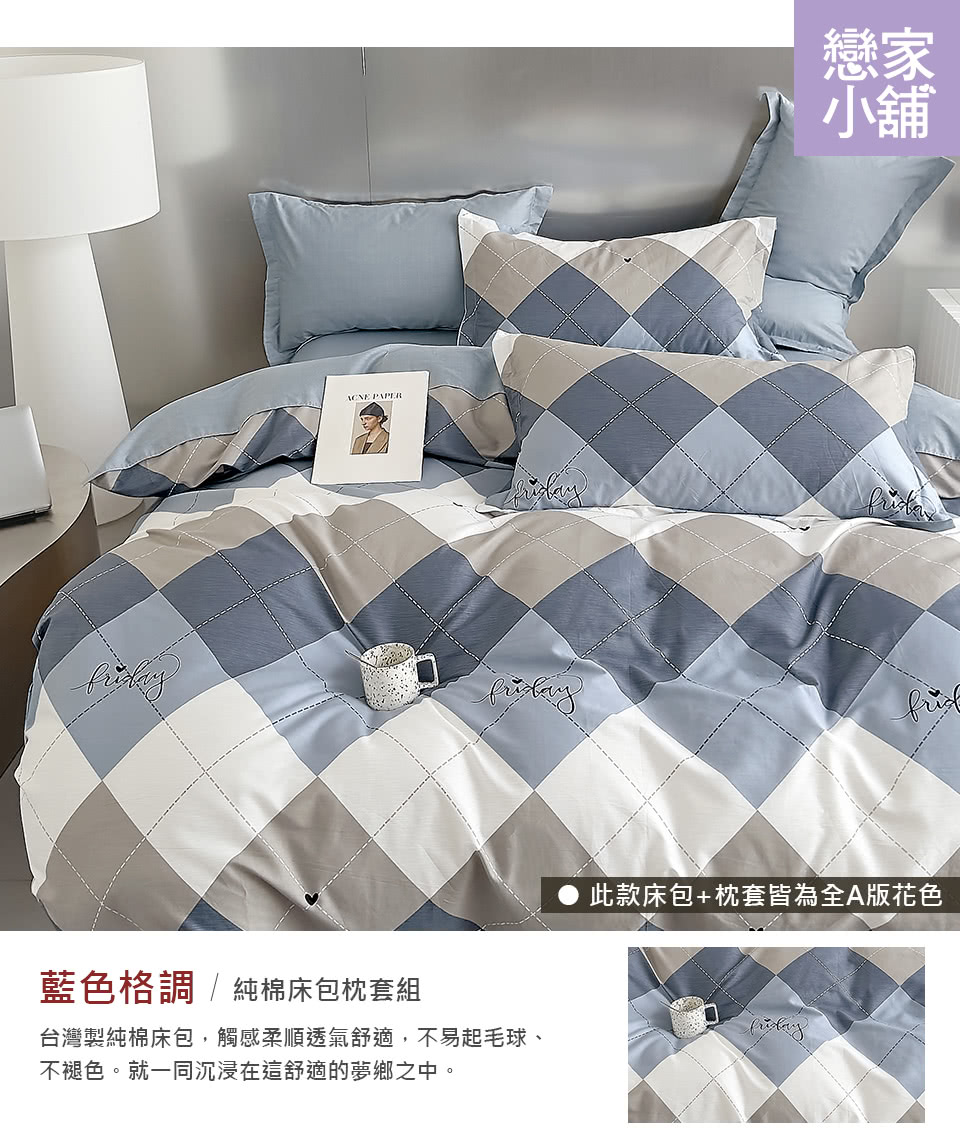 台灣製純棉床包,觸感柔順透氣舒適,不易起毛球、