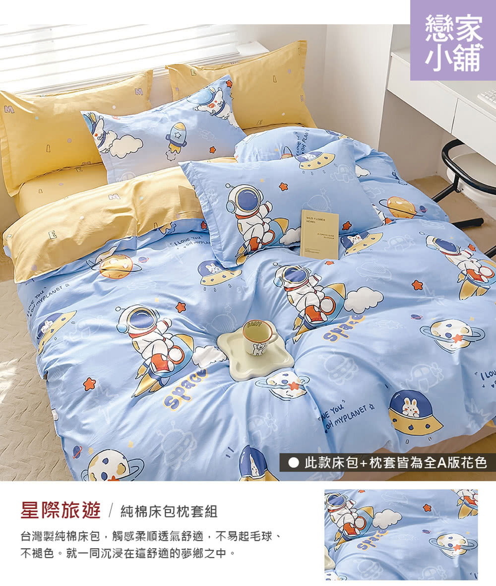 台灣製純棉床包,觸感柔順透氣舒適,不易起毛球、