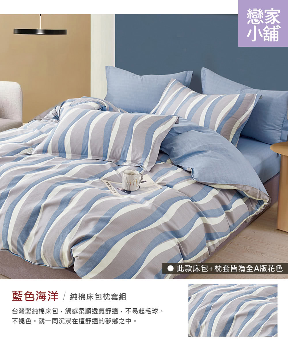 台灣製純棉床包,觸感柔順透氣舒適,不易起毛球、