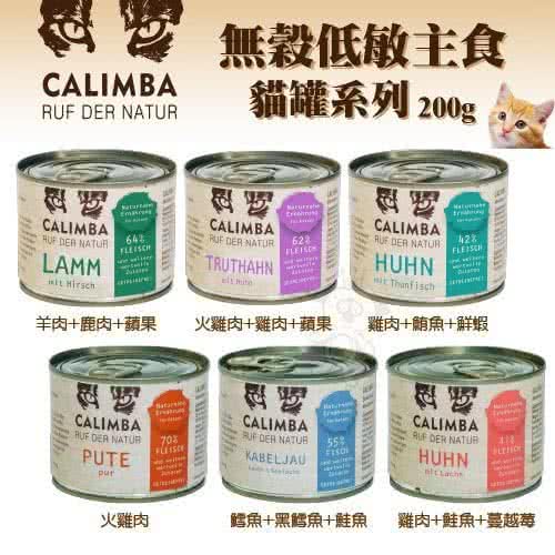 Calimba 凱琳 無穀主食貓罐200g 24罐組 貓主食罐 Momo購物網