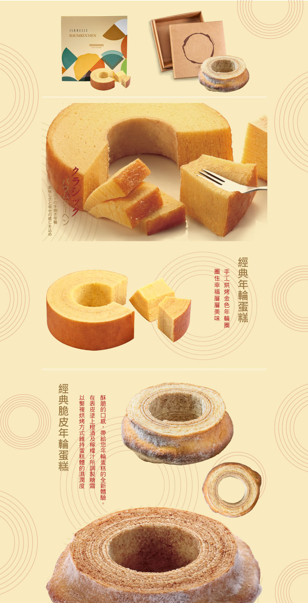 Isabelle 伊莎貝爾 囤糧必備 經典年輪蛋糕 經典脆皮年輪蛋糕 4盒裝 2019台中十大優良伴手禮 Momo購物網
