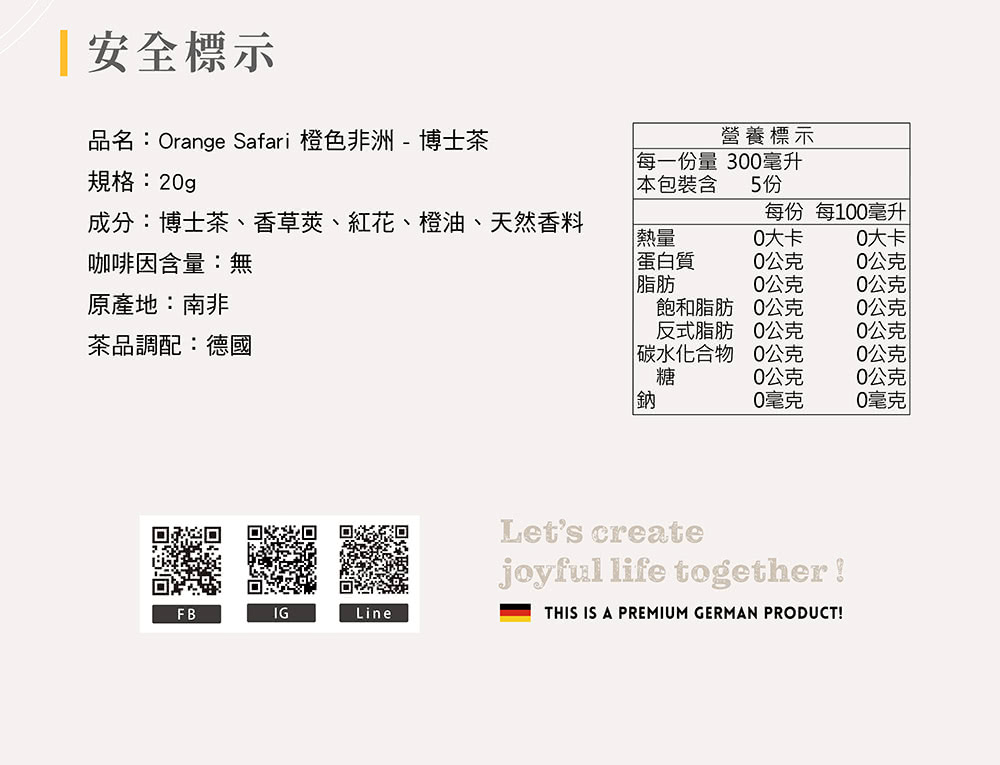 品名Orange Safari橙色非洲  博士茶