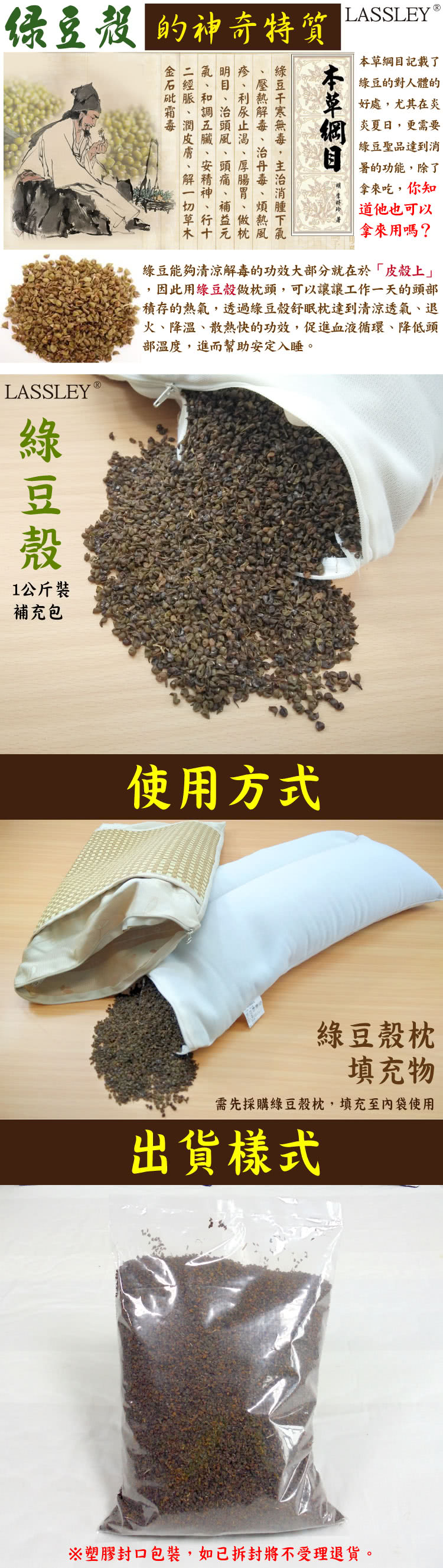 Lassley 綠豆殼一公斤裝 綠豆殼枕填充物 Momo購物網