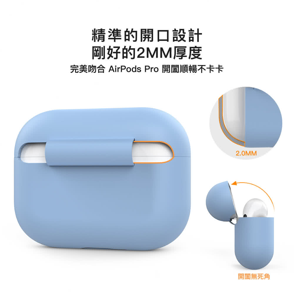 精準的開口設計 剛好的2MM厚度 完美吻合 AirPods Pro 開闖順暢不卡卡 開圖無死角 