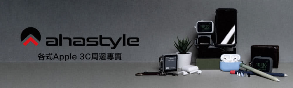 各式Apple 3C周邊專賣 