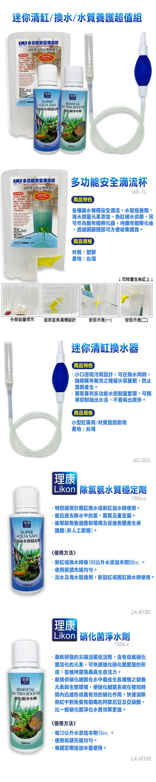 迷你清缸器 多功能滴流杯1l 消化菌淨水劑150cc 水穩劑150cc 魚缸清潔 換水 水質養護超值組 Momo購物網