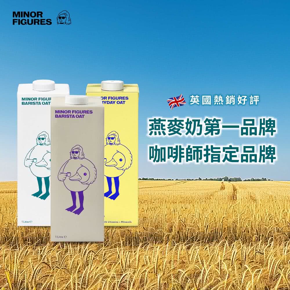 英國熱銷好評 燕麥奶第一品牌 咖啡師指定品牌