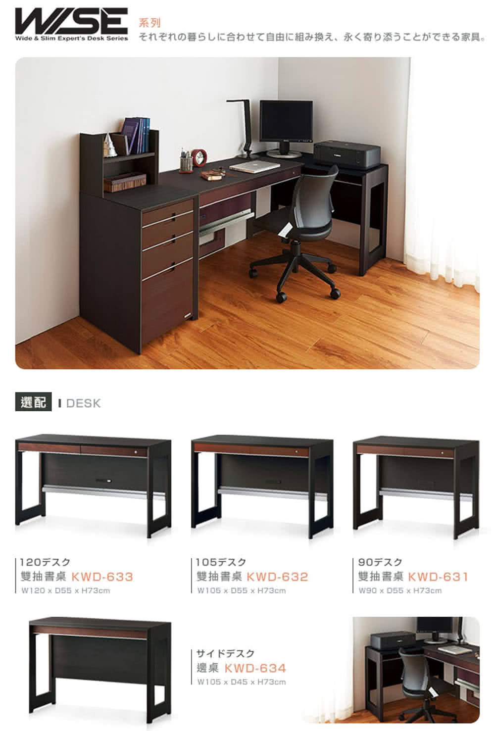 Wide Slim Experts Desk Series 暮合自由組換、永寄添家具。