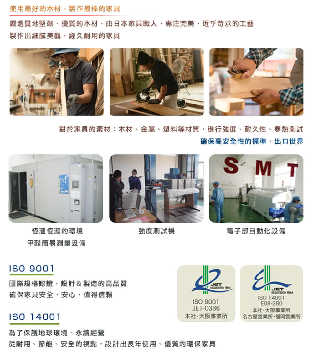 嚴選質地堅韌、優質的木材,由日本家具職人,專注完美,近乎苛求的工藝