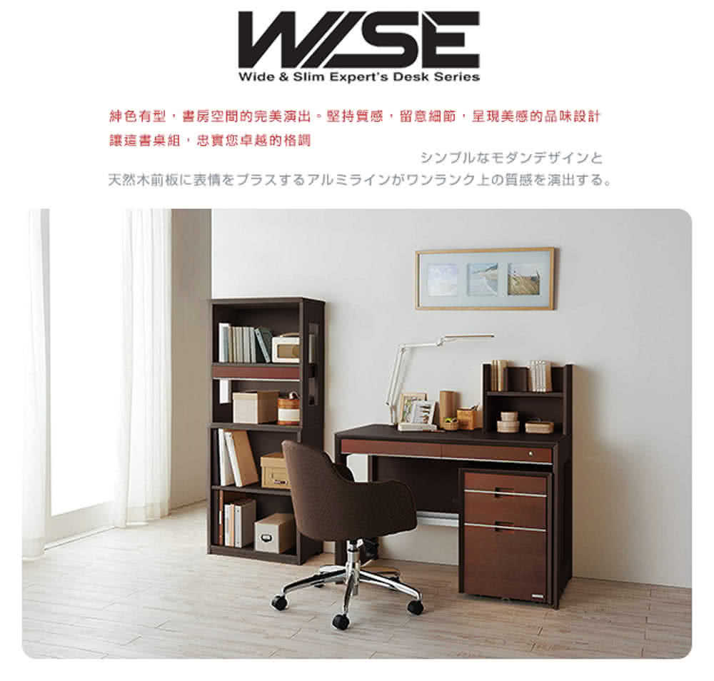 紳色有型,書房空間的完美演出。堅持質感,留意細節,呈現美感的品味設計 讓這書桌組,忠實您卓越的格調 天然木前板表情上質感演出。