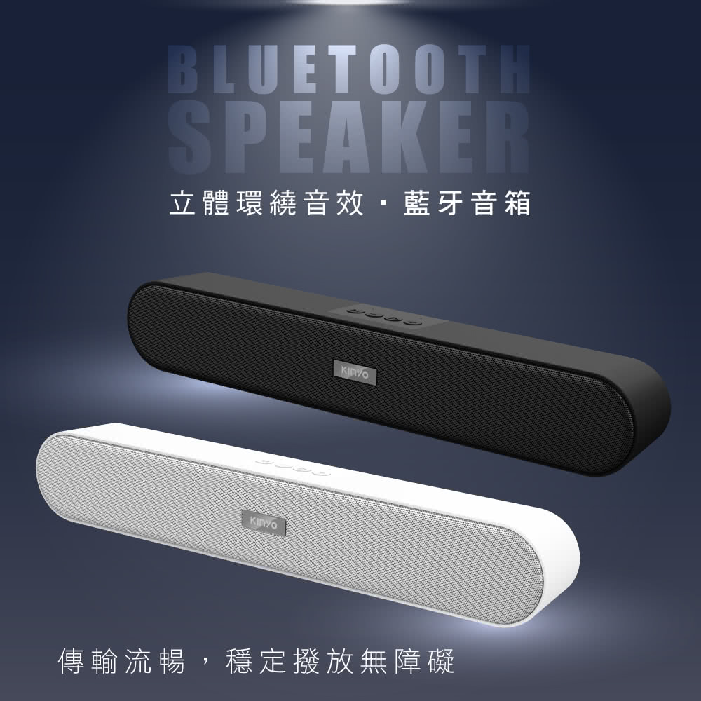 立體環繞音效 藍牙音箱 傳輸流暢,穩定撥放無障礙