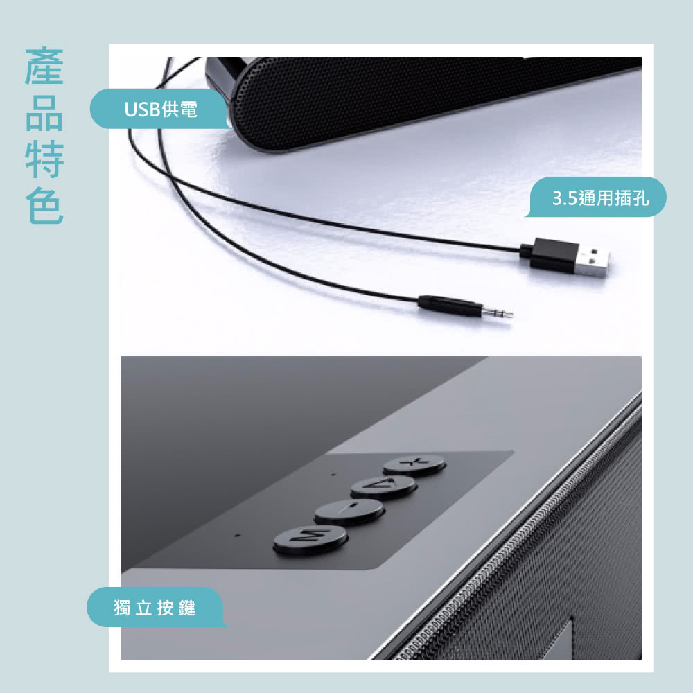 產品特色 USB供電 獨立按鍵 3.5通用插孔