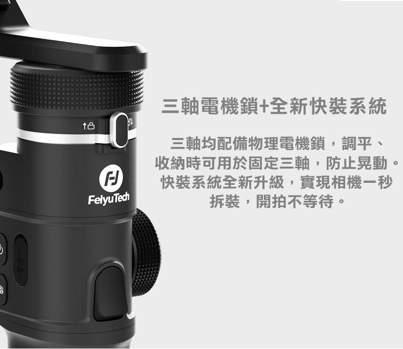 Feiyu G6 MAX(相機、GoPro、手機)穩定器