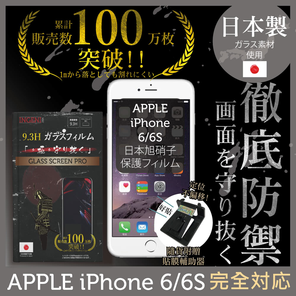 Ingeni徹底防禦 Iphone 6 6s 高硬度9 3h 日本製玻璃保護貼非滿版 Momo購物網