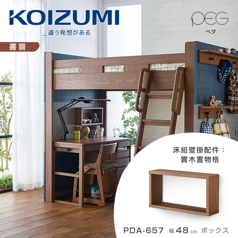 違発想 書齋 床組壁掛配件 實木置物格 PDA657幅48cm 术以久久