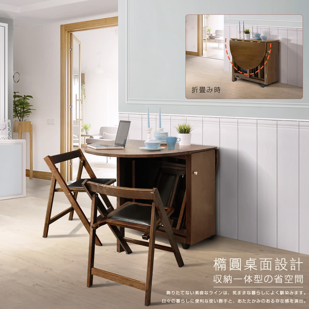 折畳時 橢圓臭面設計 収納一体型省空間 飾素直、 気暮馴染。 日暮便利使勝手、 存在感演出。 