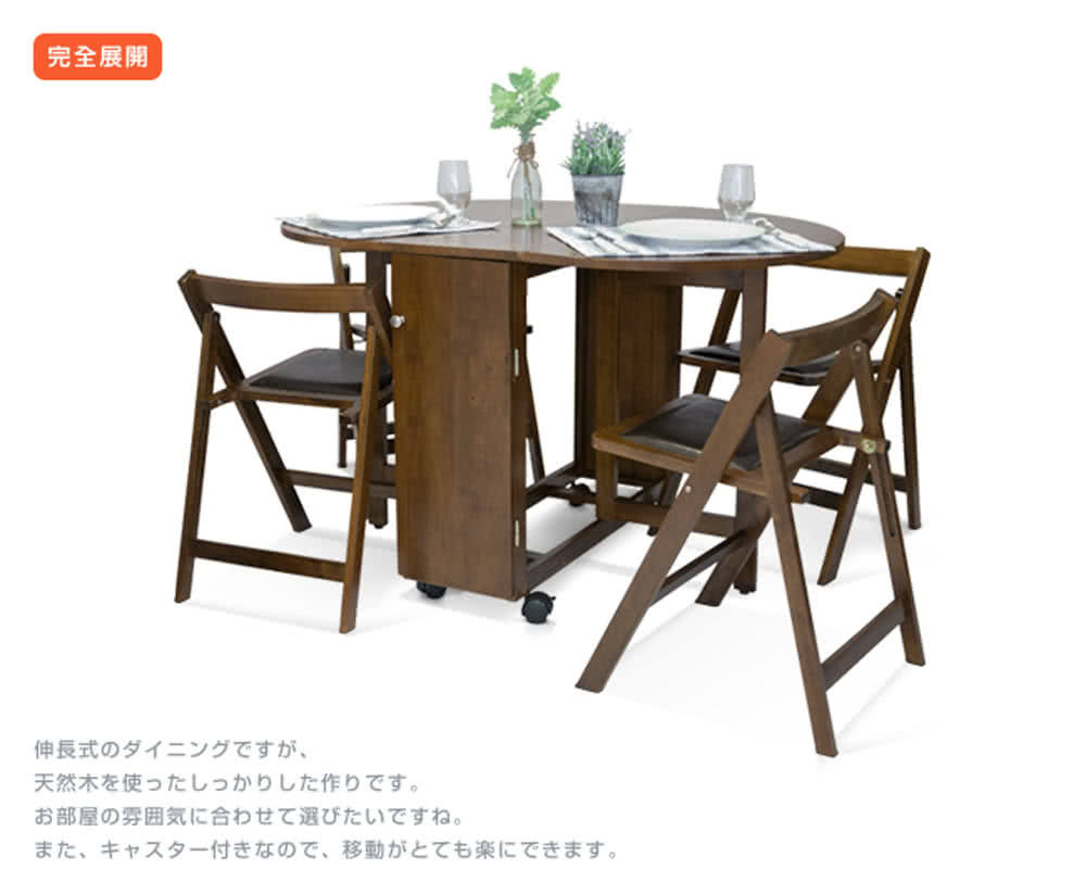 完全展開 伸長式、 天然木使作。 部屋雰囲気合選。 、 付、 移動楽。 