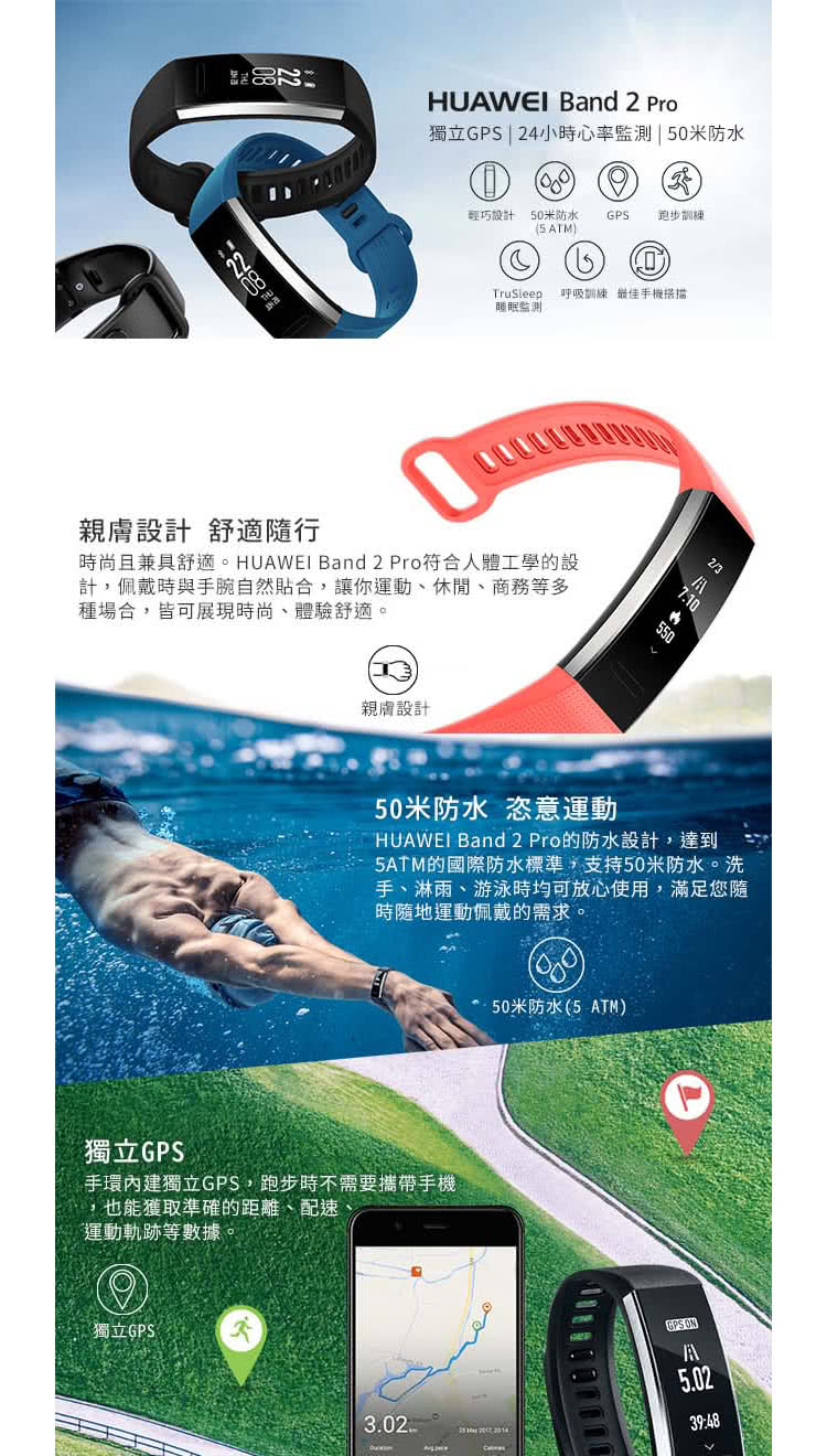 Huawei 華為 Band2 Pro 智慧手環 送原廠band 3e藍芽手環 Momo購物網