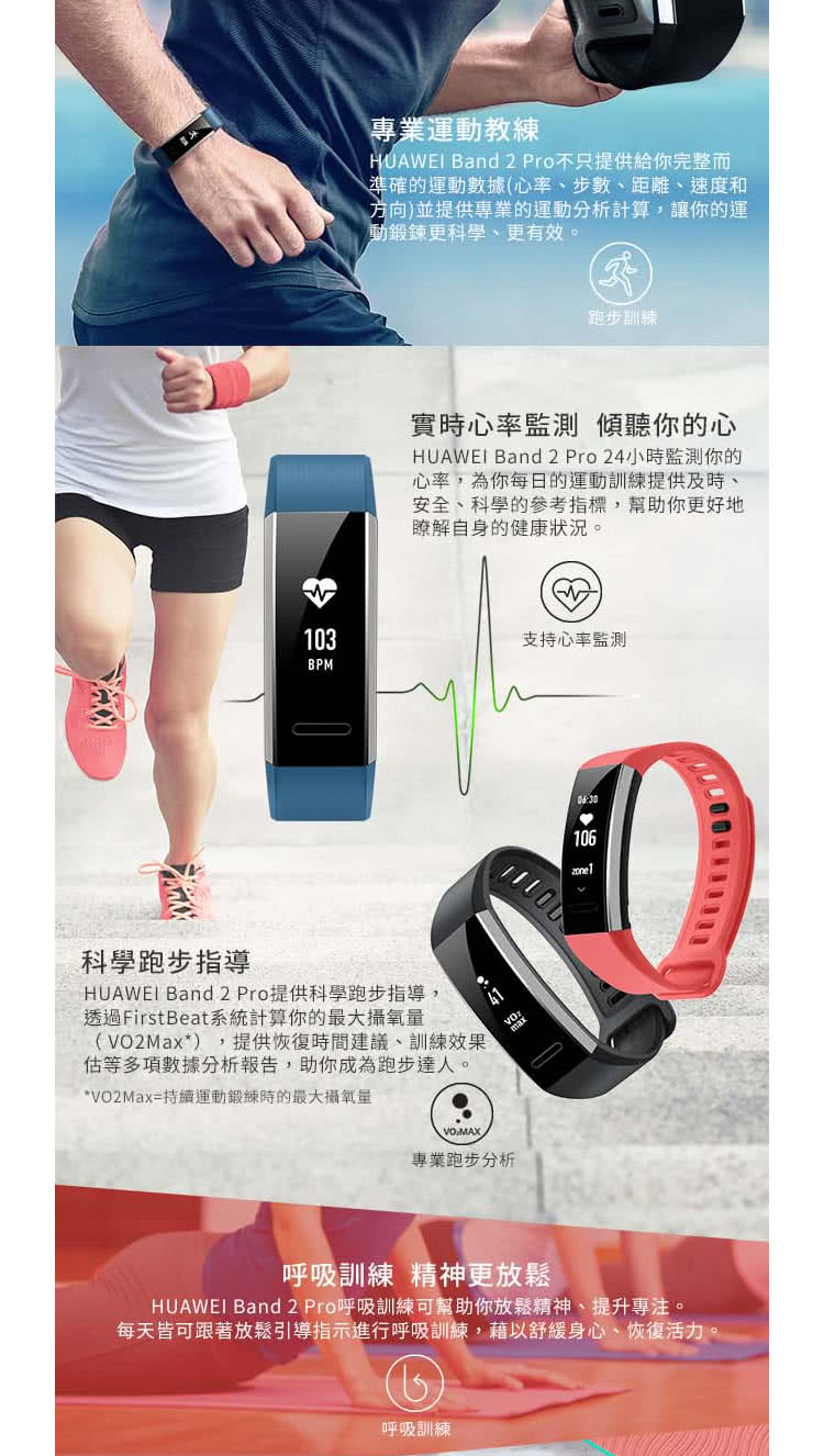 Huawei 華為 Band2 Pro 智慧手環 送原廠band 3e藍芽手環 Momo購物網