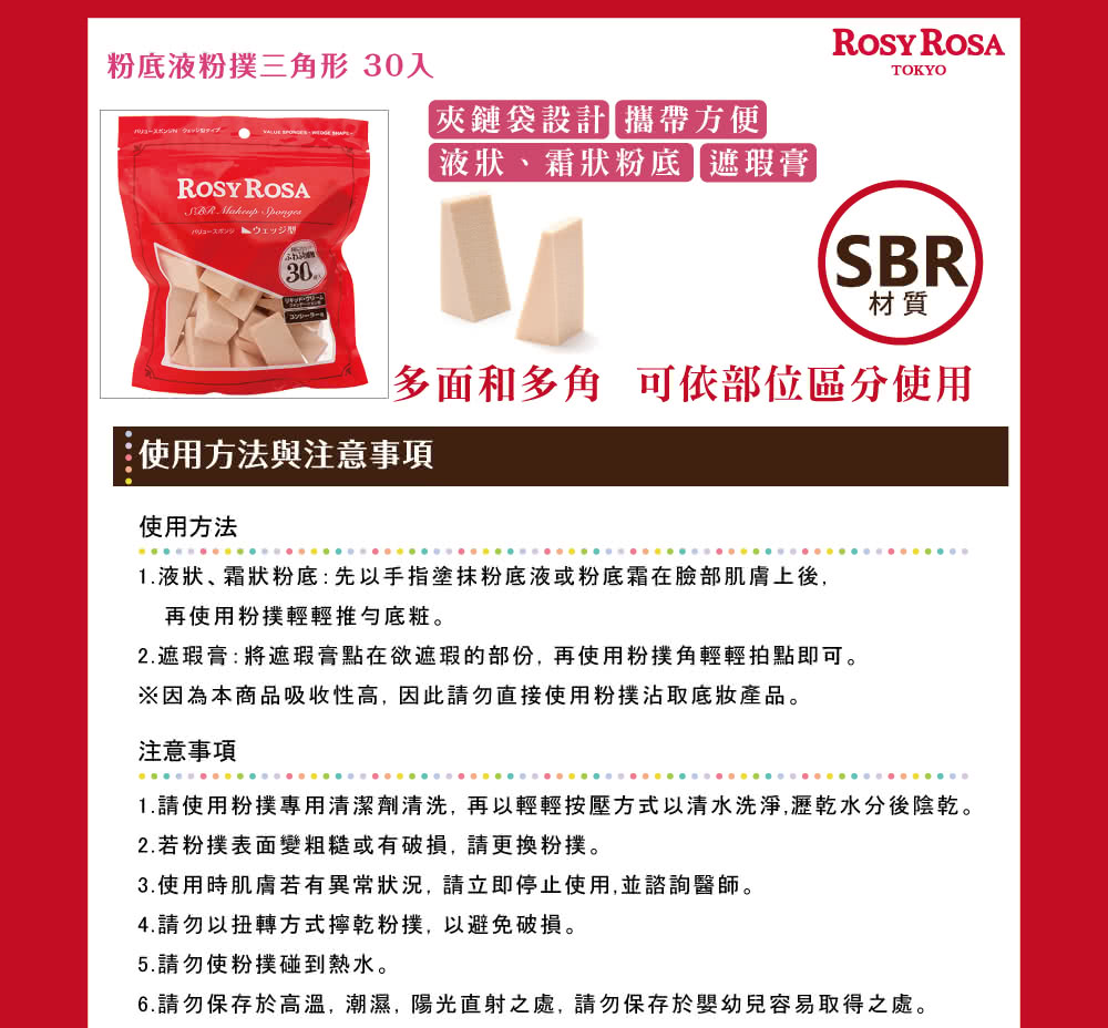 Rosy Rosa 粉底液粉撲三角形30入 Momo購物網